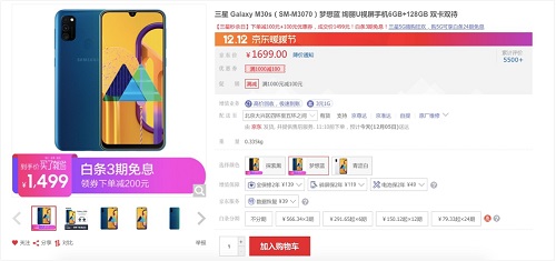 年末值得入手的強續(xù)航手機 三星Galaxy M30s秒殺價1499元