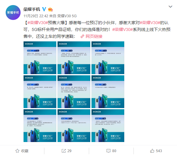 榮耀V30今日首銷：全平臺3秒破億！雙模5G+相機(jī)矩陣遭瘋狂追捧