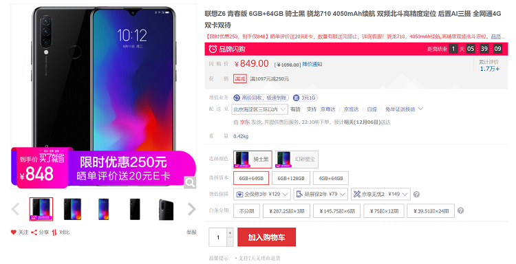 超強千元機僅售849，聯(lián)想手機Z6青春版雙十二“搞事情”