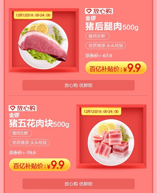 京東12.12暖暖節(jié)讓“吃土”變“吃肉”？看到這份爆品清單我信了