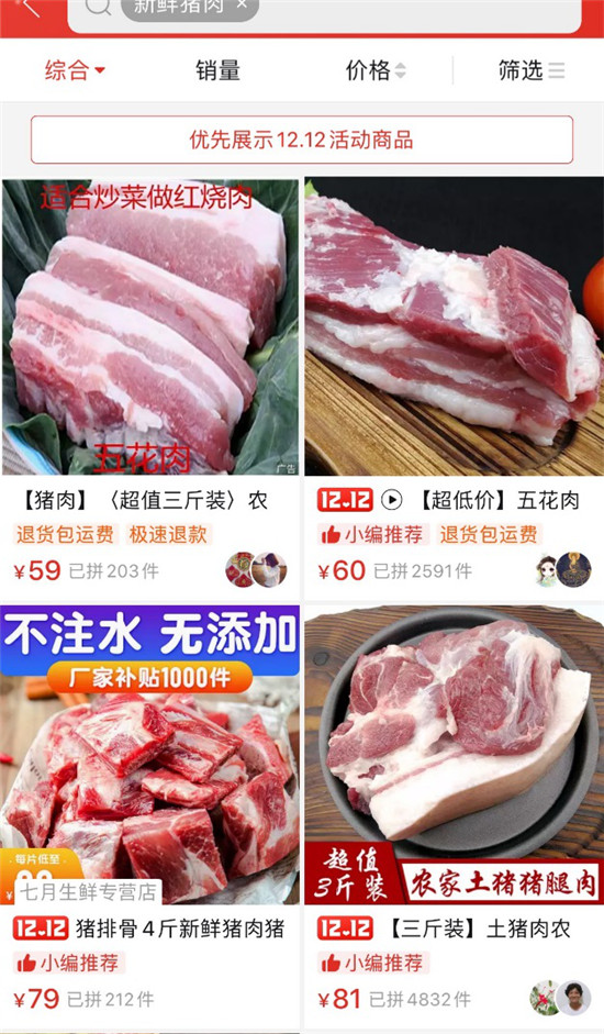 豬五花9塊9一斤？雙12逛京東，買就對了！