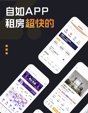 自如App：黑科技遇上專屬服務(wù)，都市找房新工具