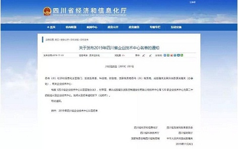 喜訊！綿陽美能榮獲四川省省級企業(yè)技術(shù)中心認證