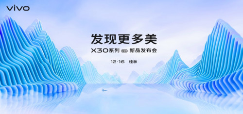 vivo X30系列發(fā)布會(huì)邀請(qǐng)函曝光，望遠(yuǎn)鏡+暖心故事卡片引發(fā)網(wǎng)友共鳴