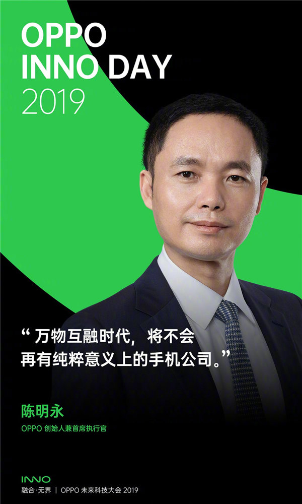 2019 OPPO開發(fā)者大會亮點(diǎn)搶先看：“將不會再有純粹意義上的手機(jī)公司”