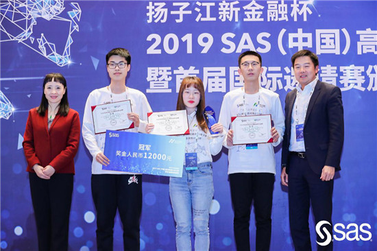 揚(yáng)子江新金融杯2019 SAS（中國）高校數(shù)據(jù)分析大賽頒獎典禮成功舉辦