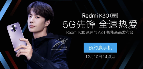 全球最低價(jià)雙模5G手機(jī) Redmi K30系列上線京東接受預(yù)定