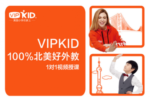 VIPKID ：科技賦能 在真實的語言環(huán)境中學(xué)習(xí)地道的語言