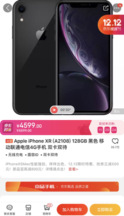 京東12.12定義iPhone新低價！比11.11便宜300元