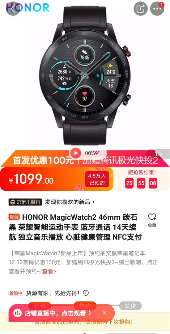 榮耀MagicWatch 2首銷告捷，20日將再次開售可繼續(xù)搶購