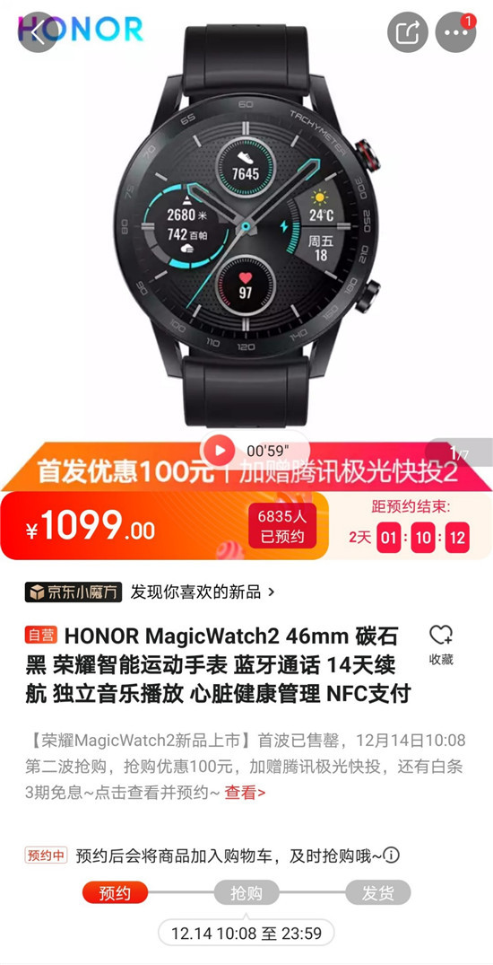 榮耀MagicWatch 2首銷告捷，20日將再次開售可繼續(xù)搶購