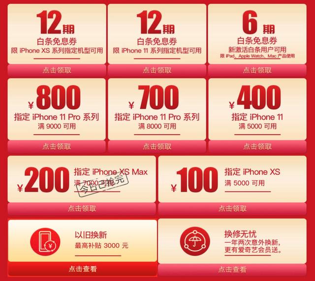 京東手機12.12促銷暴擊，iPhone XS Max搶券立減500元！