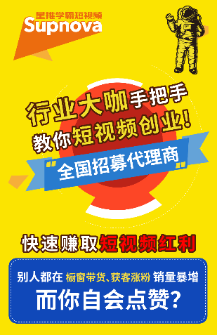 大咖分享短視頻營銷手段，星推學(xué)霸短視頻提供一站式解決方案