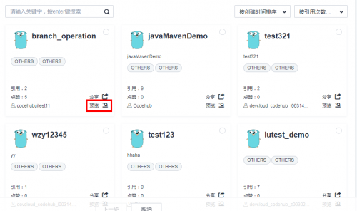 讓開發(fā)始于80%，華為云CodeHub代碼模板共享計劃第二期啟動