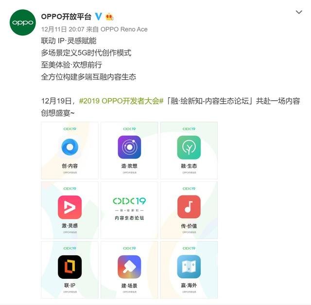 2019 OPPO開發(fā)者大會或?qū)⑸疃仍忈尅癘PPO不只是一家手機公司”！