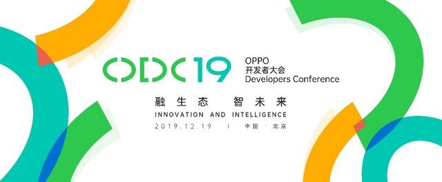 2019 OPPO開發(fā)者大會或?qū)⑸疃仍忈尅癘PPO不只是一家手機公司”！