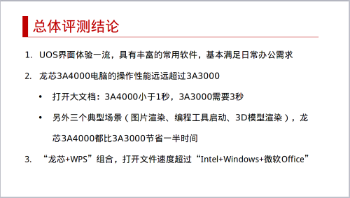 性能快一倍! 龍芯電腦流暢體驗(yàn)UOS操作系統(tǒng)