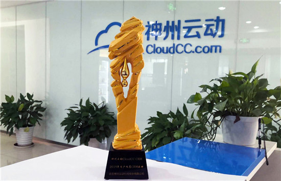 實(shí)至名歸！CloudCC 榮獲“2019用戶推薦CRM品牌”