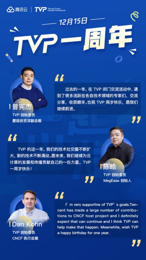 TVP 一周年：“用科技影響世界”一起再出發(fā)！