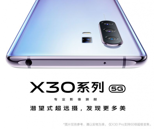 vivo X30新品國美預(yù)售 潛望世界“先享”21日帶你看更遠(yuǎn)