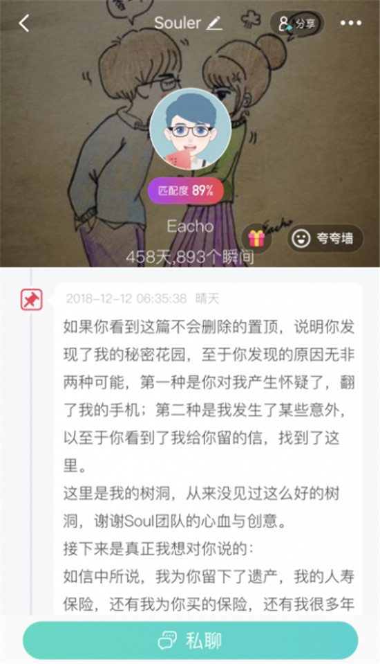 結(jié)婚后，他瞞著老婆，偷偷在Soul寫下893封情書