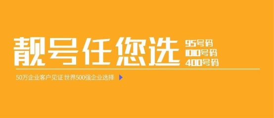 深解讀：三大運(yùn)營(yíng)商的400電話(huà)怎么選