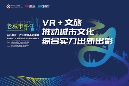 2019文交會(huì)“VR+文旅”高峰論壇將于12月22日舉辦，眾大咖齊聚一堂！