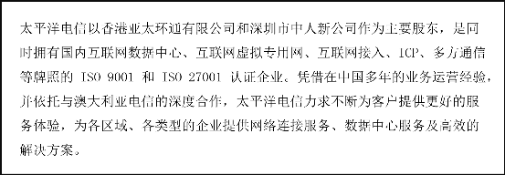 企業(yè)數(shù)字化第一選擇 太平洋電信多維覆蓋實力助推