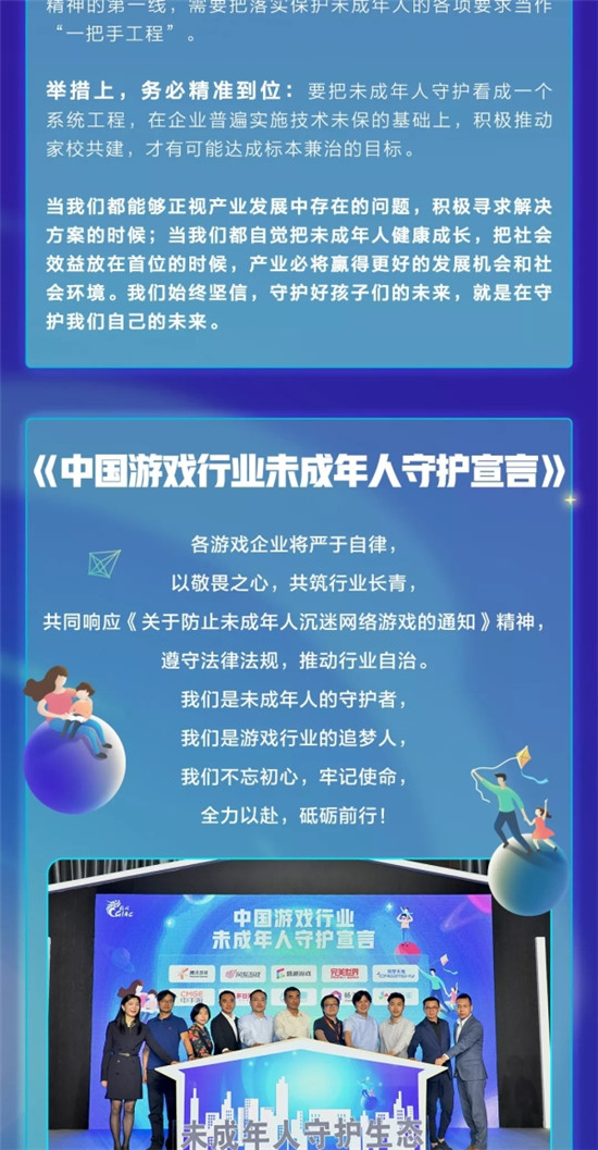 2019中國游戲產(chǎn)業(yè)年會未成年人守護(hù)分論壇召開，騰訊開啟適齡提示產(chǎn)品化探索