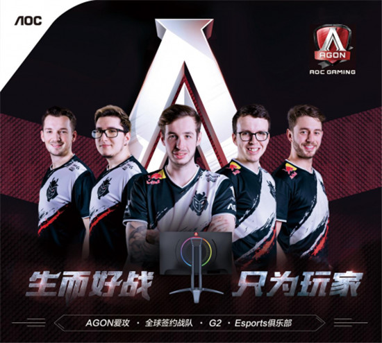 AGON愛攻與歐洲豪門G2 Esports俱樂部繼續(xù)并肩前行,只為玩家!