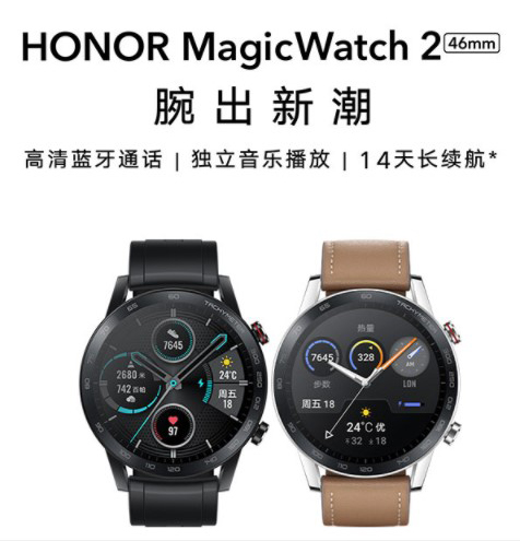 榮耀MagicWatch 2手表20日將再開售，預(yù)約限時送好禮