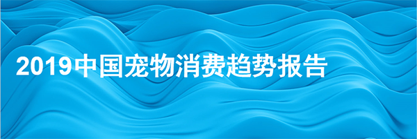 未婚一族養(yǎng)貓狗 年長(zhǎng)一代好水族 看京東超市揭秘寵物消費(fèi)市場(chǎng)