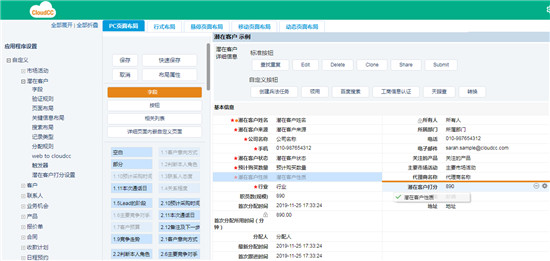 SaaS+PaaS靈活適應(yīng)，讓您的業(yè)務(wù)更敏捷