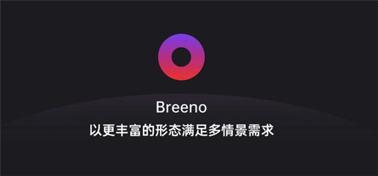 幫助解決用戶場景化需求，ColorOS Breeno 語音亮點功能盤點