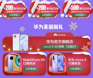 圣誕手機禮遇愛就在身邊 京東手機好物5折秒全場12期免息