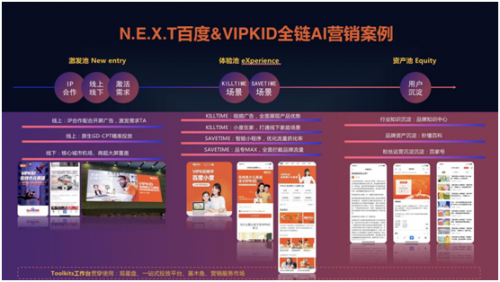 從百度助力VIPKID獲客，看在線教育面臨的營銷難題