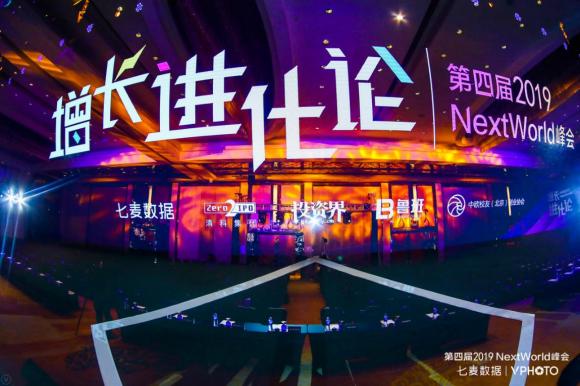 NextWorld2019峰會(huì)圓滿收官：探領(lǐng)移動(dòng)互聯(lián)新風(fēng)向，共謀增長(zhǎng)新格局！