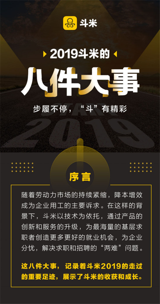 斗米的2019：逐夢之路，步履不停