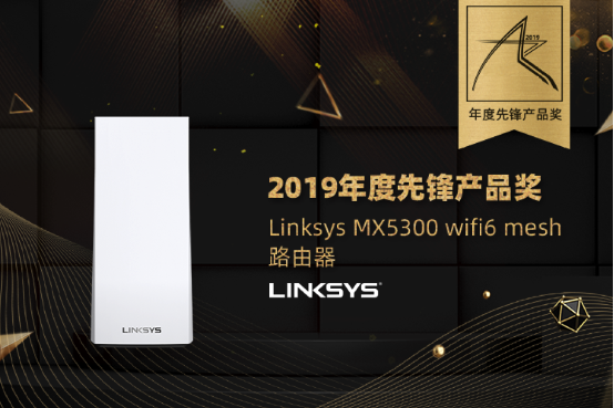 Linksys領勢WiFi6+真Mesh路由器橫空出世