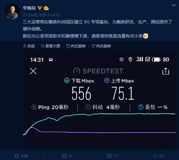 華海良曬測速截圖，被網(wǎng)友“挖”到魅族17的另外兩大亮點