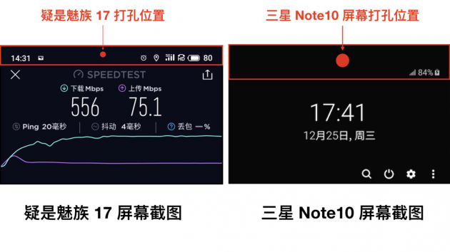 華海良曬測速截圖，被網(wǎng)友“挖”到魅族17的另外兩大亮點