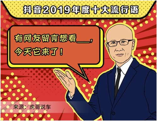 2019抖音年度流行語，你用過幾個(gè)？