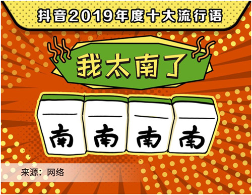 2019抖音年度流行語，你用過幾個(gè)？