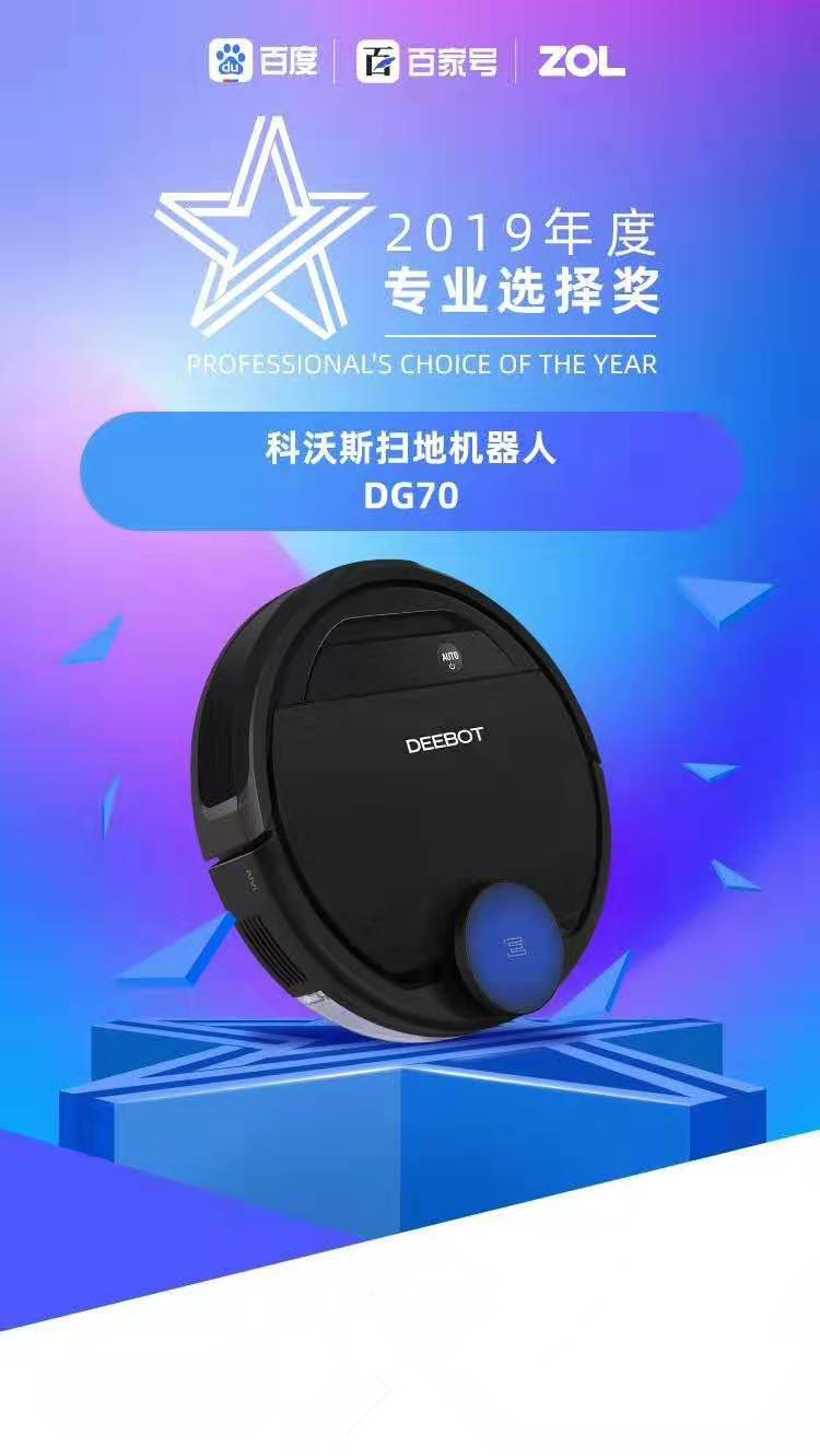 2019年度智能掃地機(jī)器人和吸塵器科技產(chǎn)品大獎(jiǎng)揭曉！