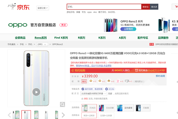 5G視頻手機成爆款！OPPO Reno3系列京東搶先開售