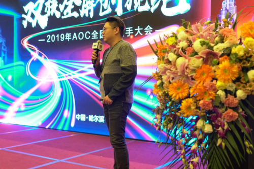 三維聚力高智競，雙核全屏創(chuàng)視紀(jì)——2019AOC全國操盤手大會(huì)盛大召開！