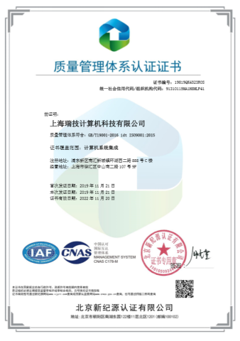 瑞技科技通過ISO9001和AAA資信認(rèn)證