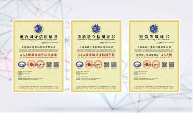 瑞技科技通過ISO9001和AAA資信認(rèn)證