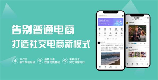 ThinkSNS社交電商環(huán)境下私有域流量的運(yùn)營(yíng)思考