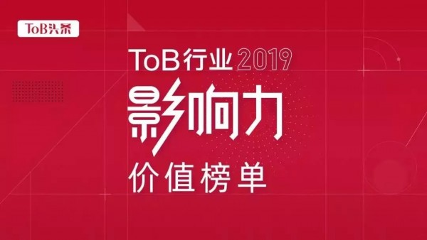 思邁特軟件CEO吳華?夫榮獲“ToB行業(yè)影響力人物”稱號(hào)